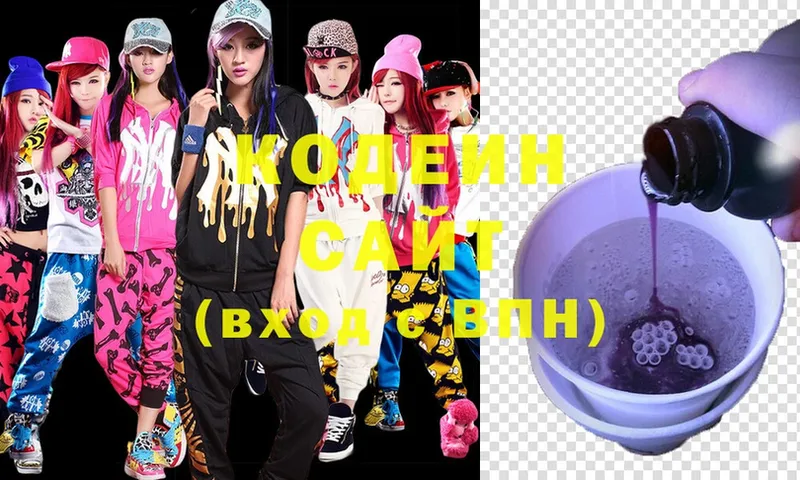 Кодеин Purple Drank  Кировск 